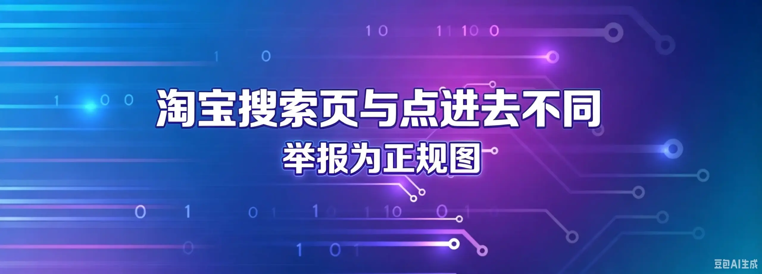淘宝搜索页与点进去不同【举报为正规图】-如鱼得水