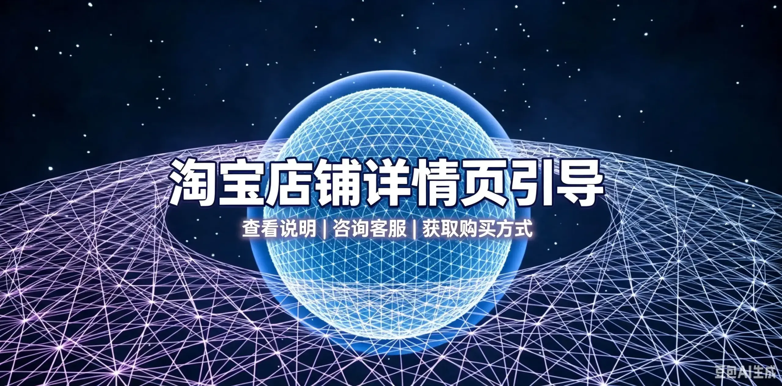 淘宝A店铺详情页图跳转B店铺下单页面-如鱼得水