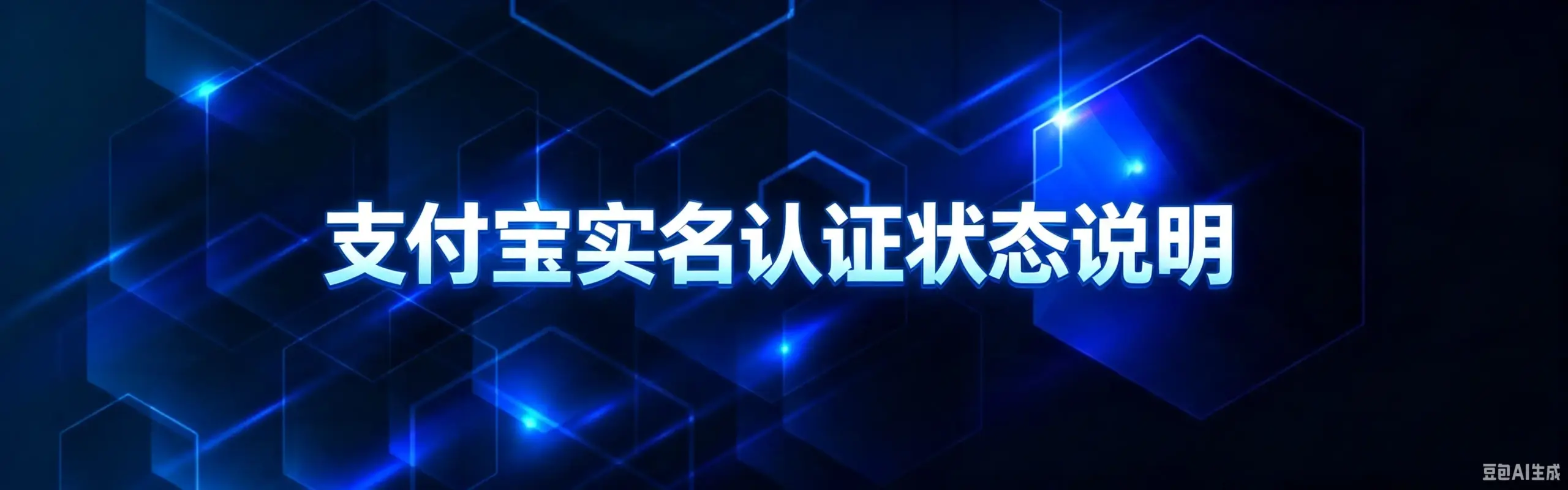 支付宝去掉实名支付宝去掉实名支付宝去掉实名-如鱼得水