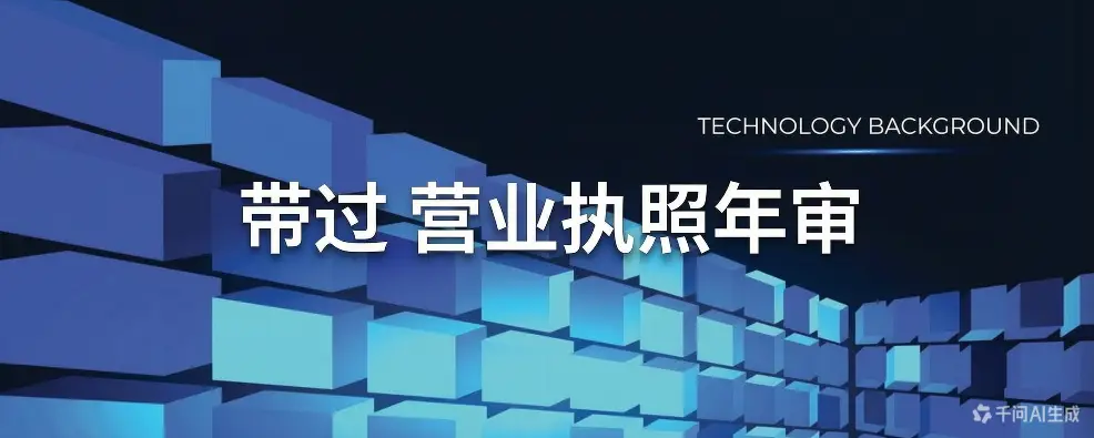 在图片中间加上文字 带过 营业执照年审-如鱼得水